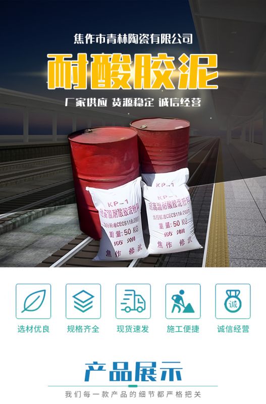 耐酸胶泥的性能