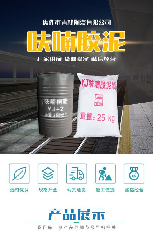 胶泥的使用说明